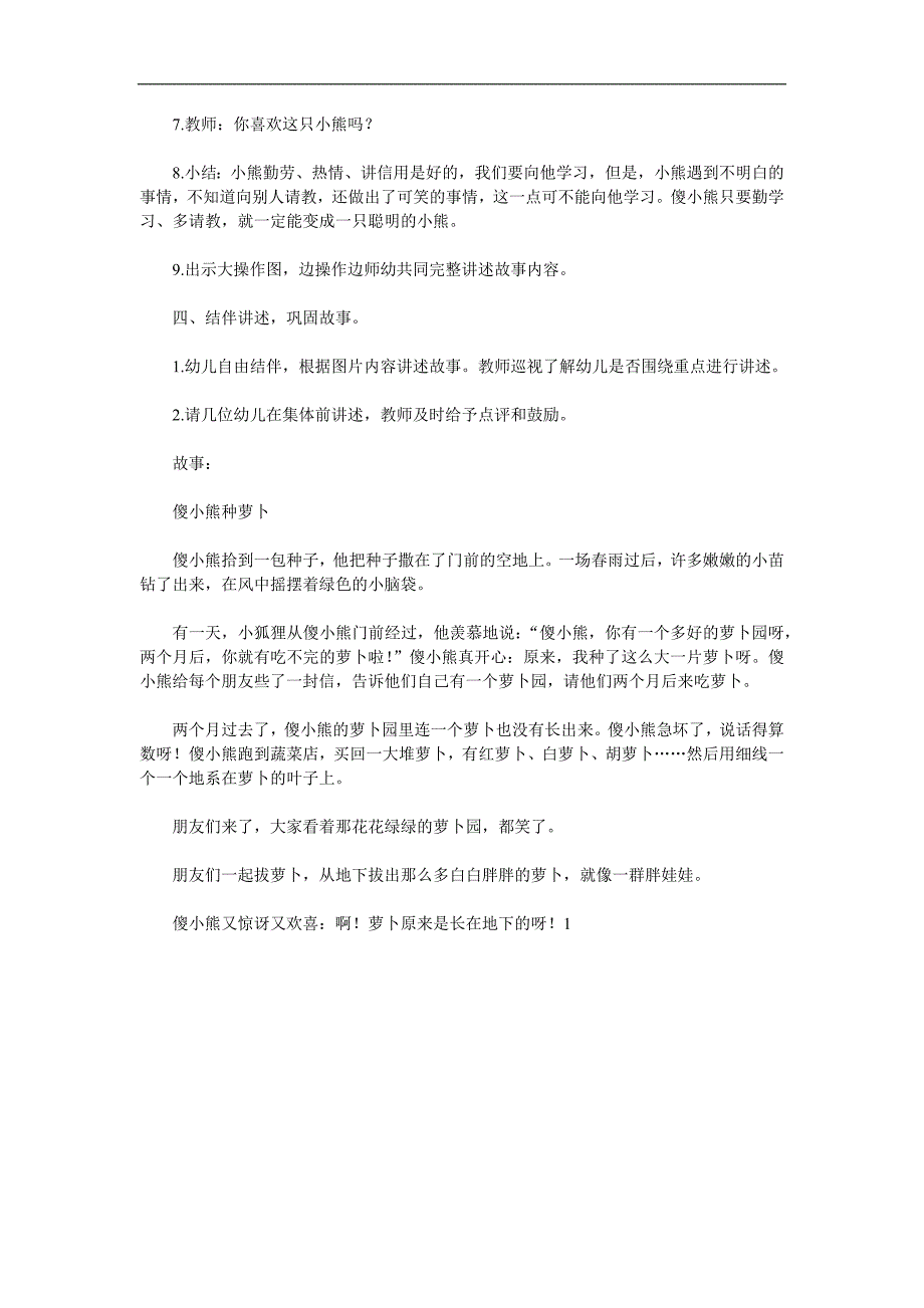 大班语言故事《傻小熊种萝卜》PPT课件教案参考教案.docx_第2页