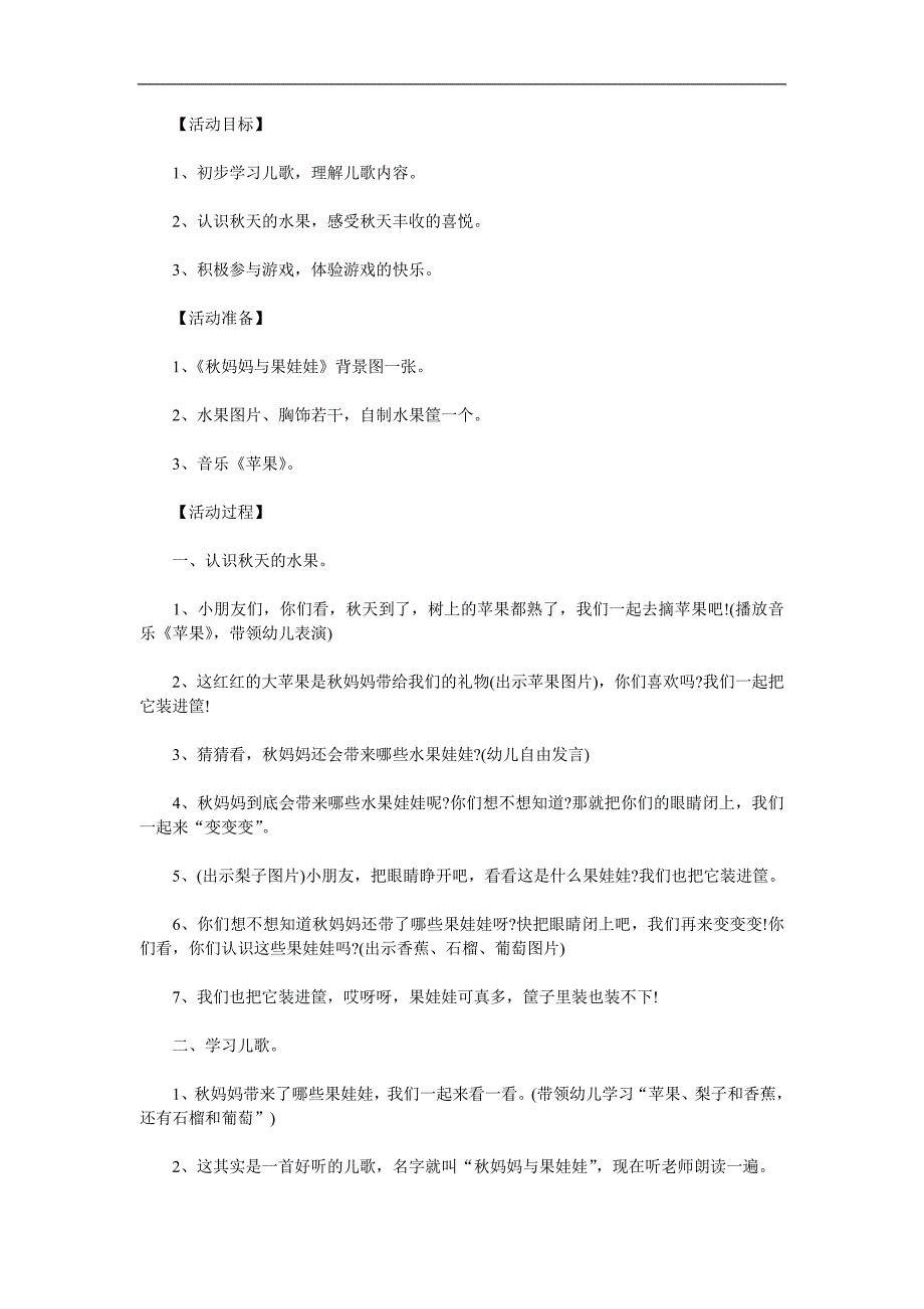 小班语言儿歌《妈妈与果娃娃》PPT课件教案音乐参考教案.docx_第1页