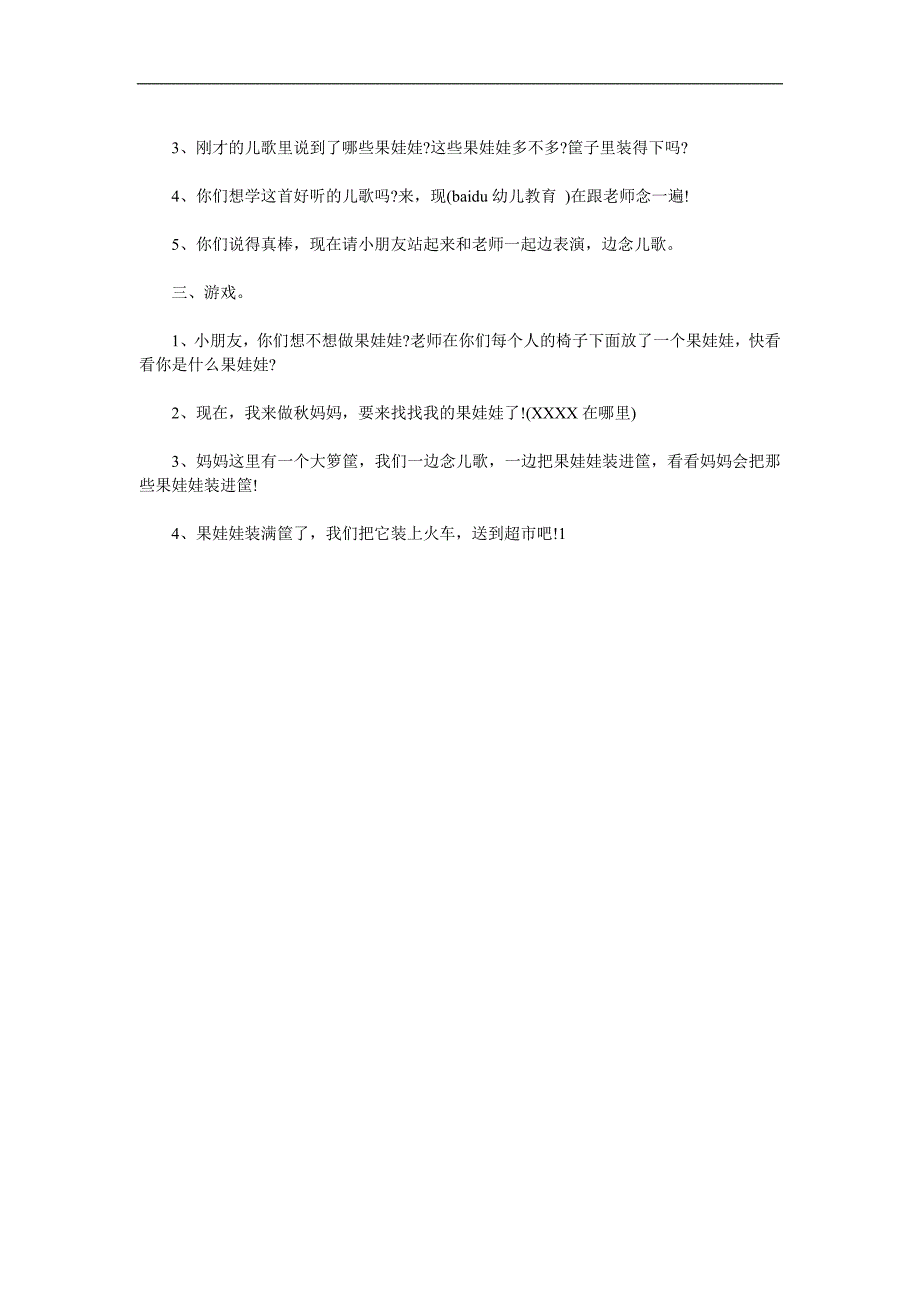 小班语言儿歌《妈妈与果娃娃》PPT课件教案音乐参考教案.docx_第2页