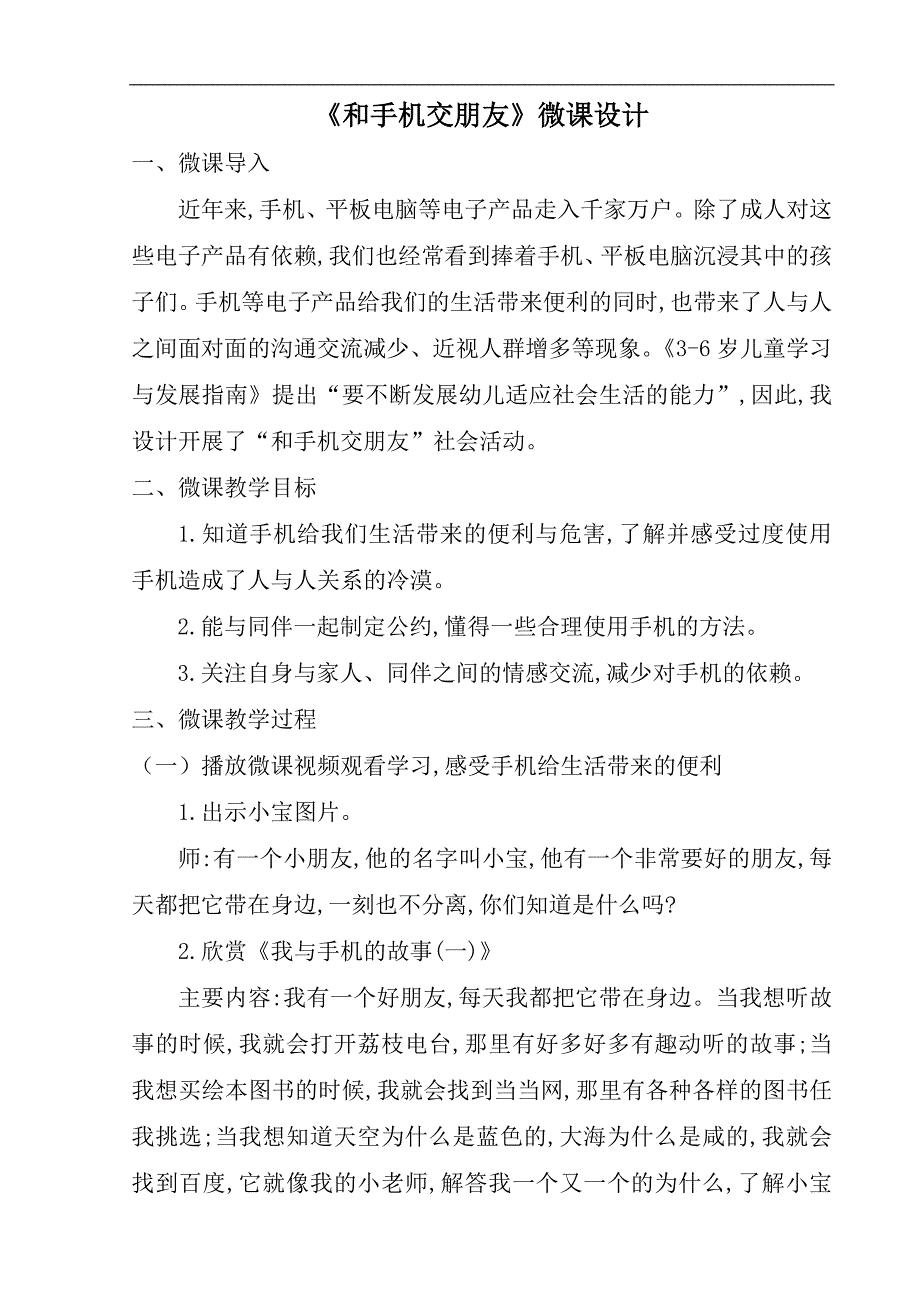 大班社会《和手机交朋友》PPT课件教案音乐微教案.docx_第1页