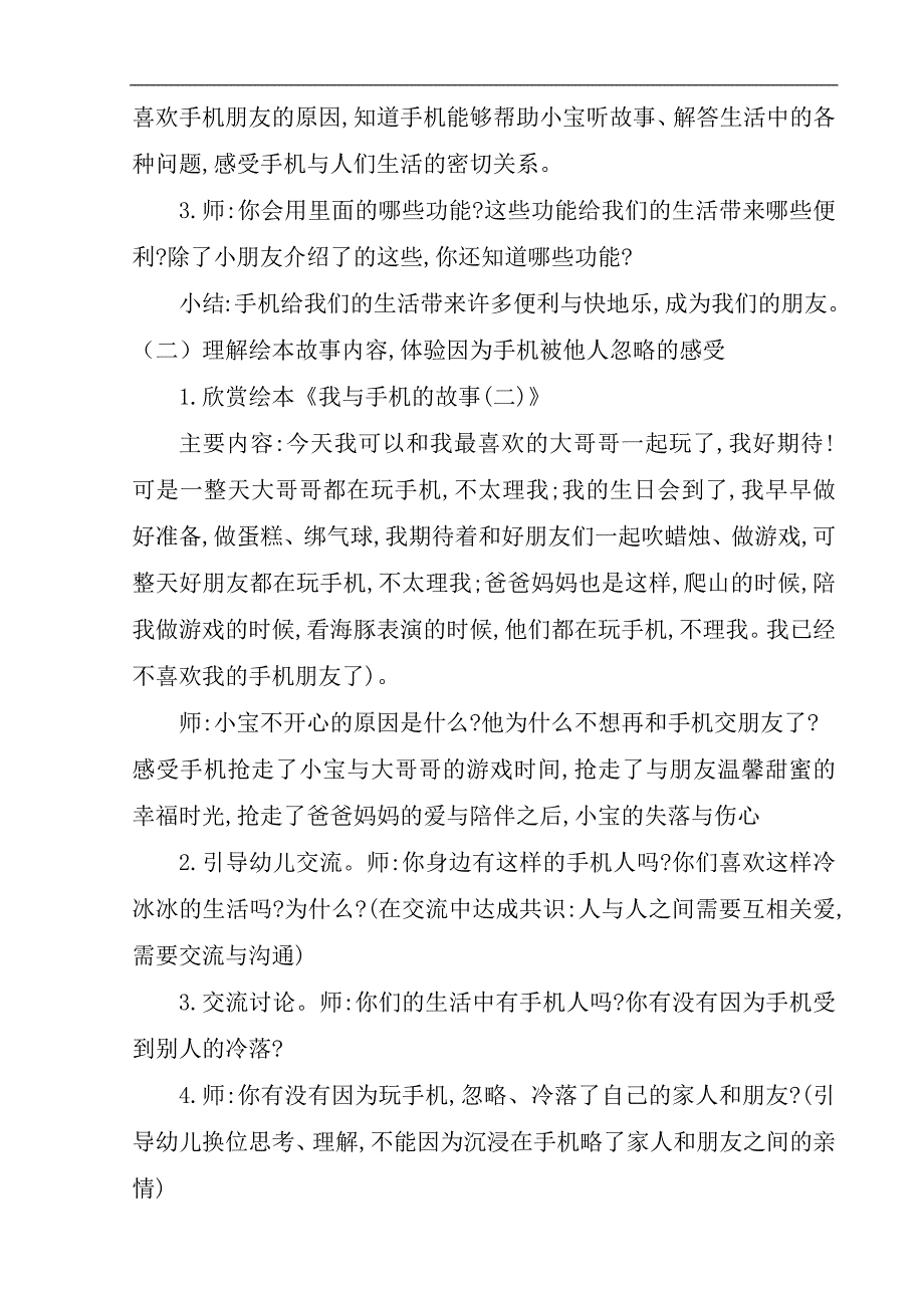 大班社会《和手机交朋友》PPT课件教案音乐微教案.docx_第2页