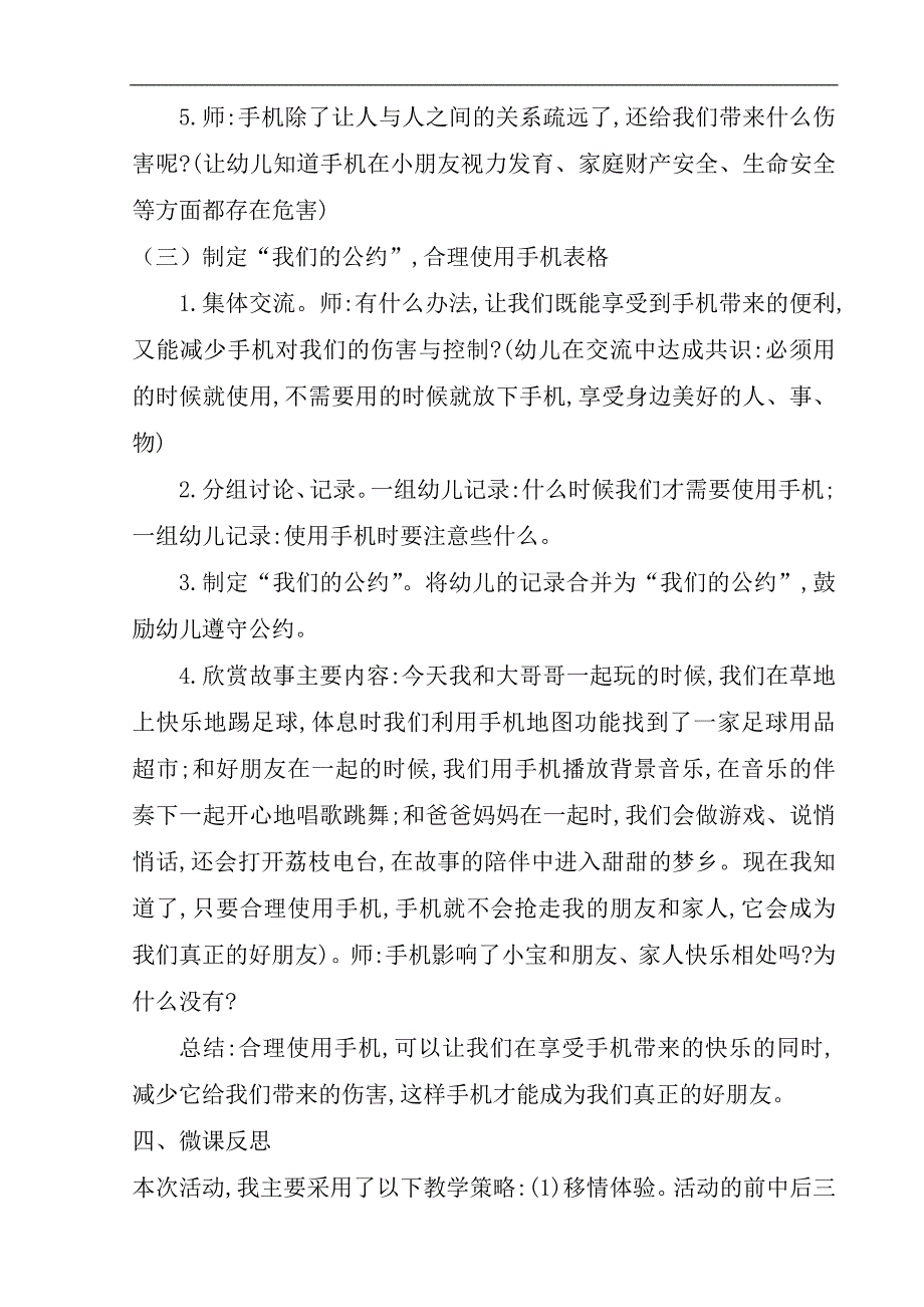 大班社会《和手机交朋友》PPT课件教案音乐微教案.docx_第3页