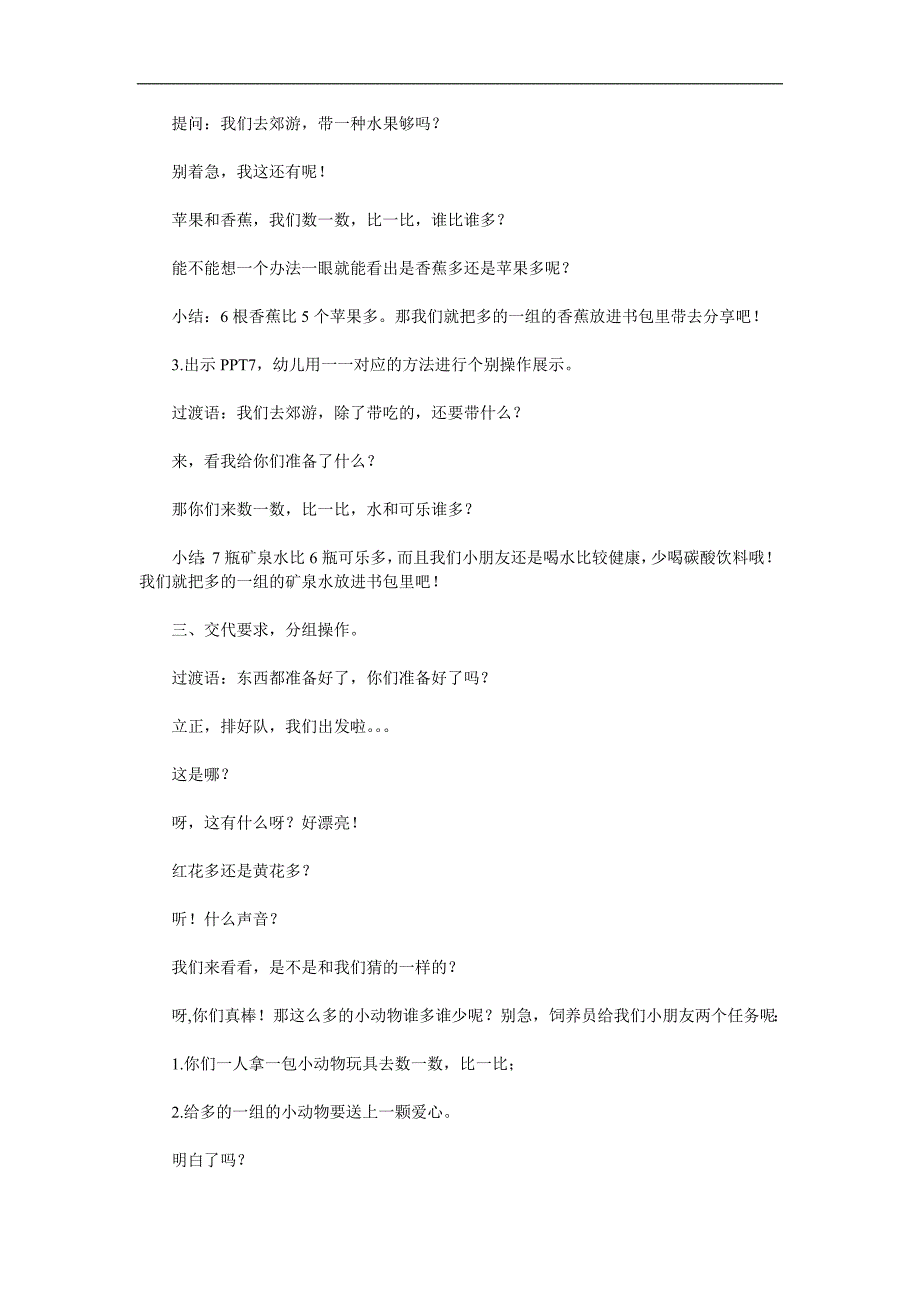 中班数学《对应比多少》PPT课件教案参考教案.docx_第2页