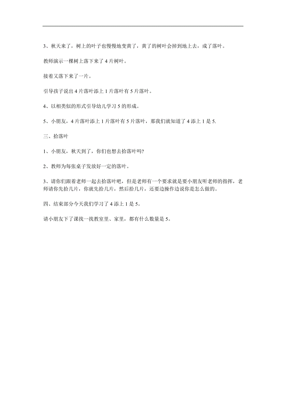 中班科学《5的形成》PPT课件教案参考教案.docx_第2页