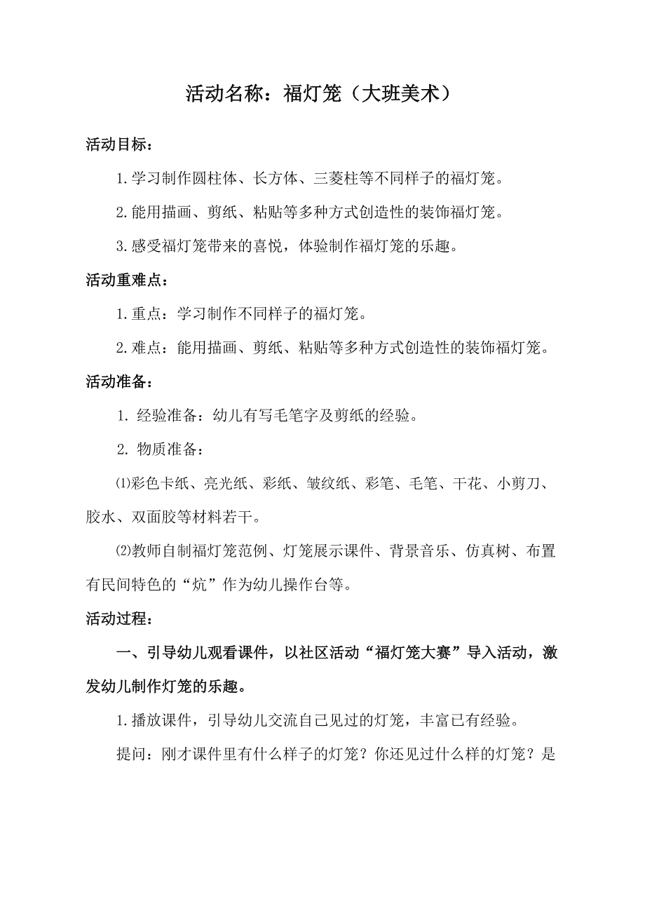 大班美术《福灯笼》PPT课件教案大班美术《福灯笼》教学设计.docx_第1页