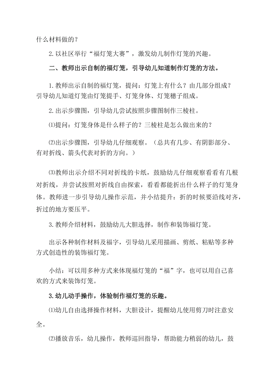 大班美术《福灯笼》PPT课件教案大班美术《福灯笼》教学设计.docx_第2页