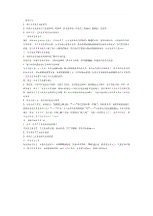 旅行中的安全PPT课件教案图片参考教案.docx