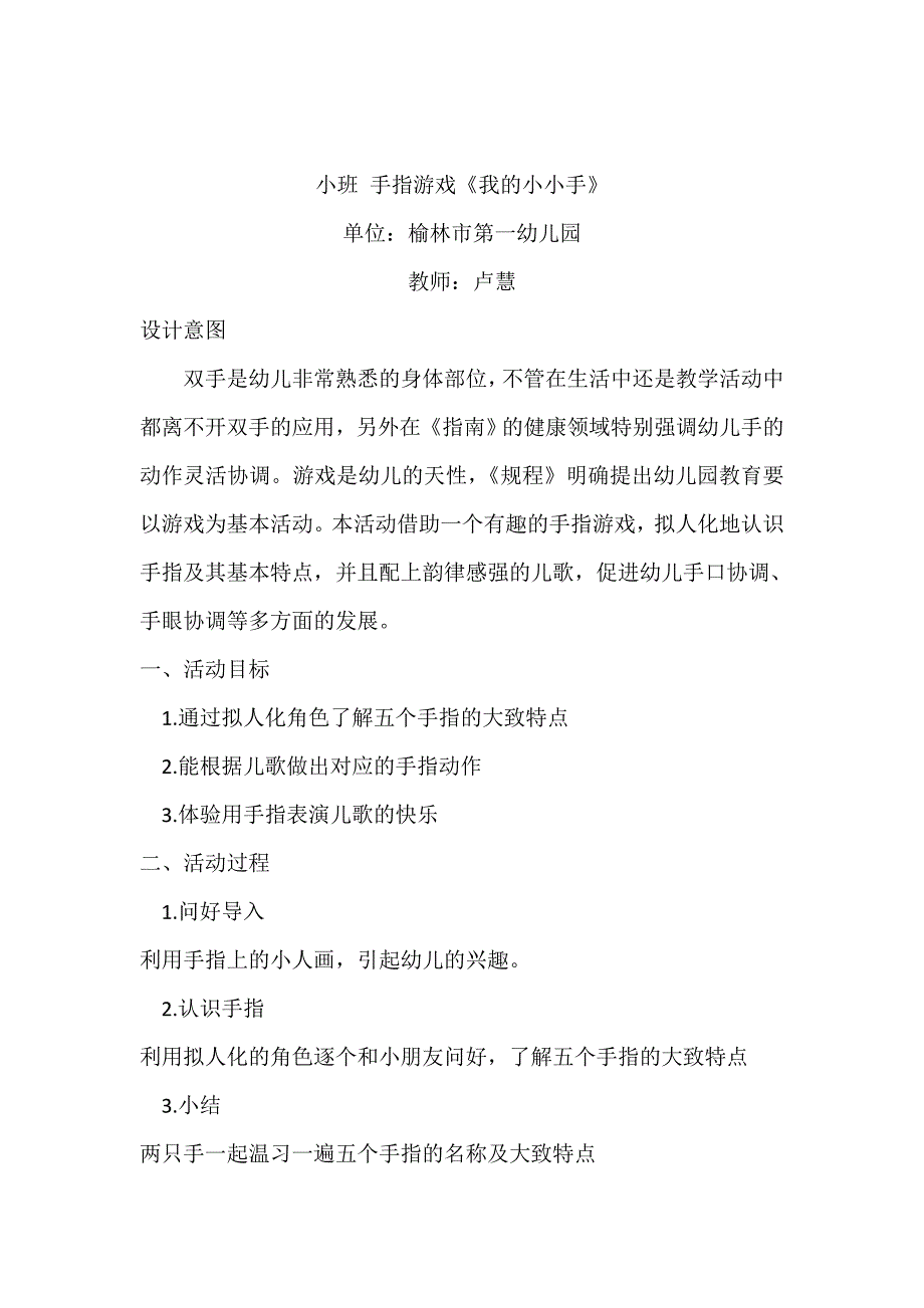 小班手指游戏《我的小小手》PPT课件教案微教案.doc_第1页