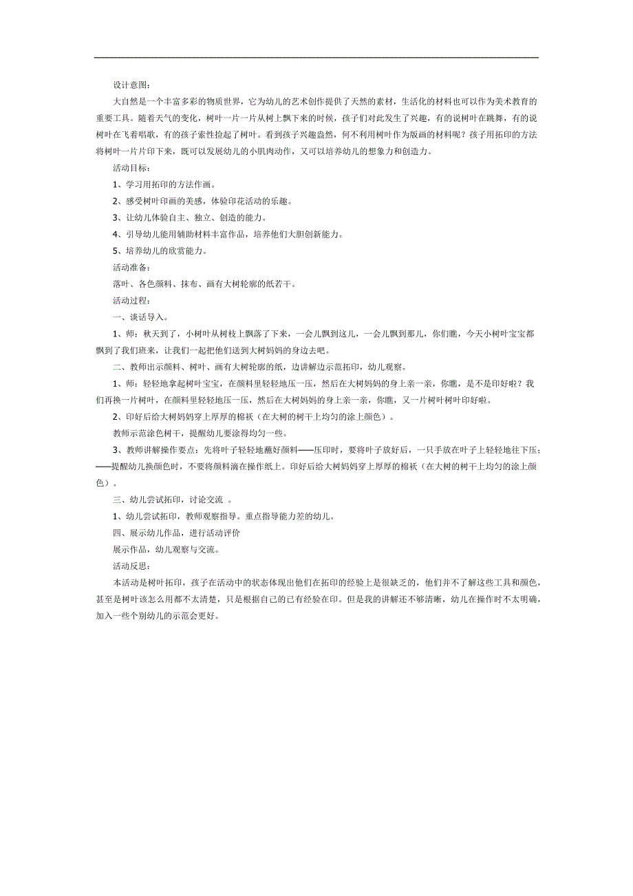 幼儿园树叶拓印画PPT课件教案图片参考教案.docx_第1页