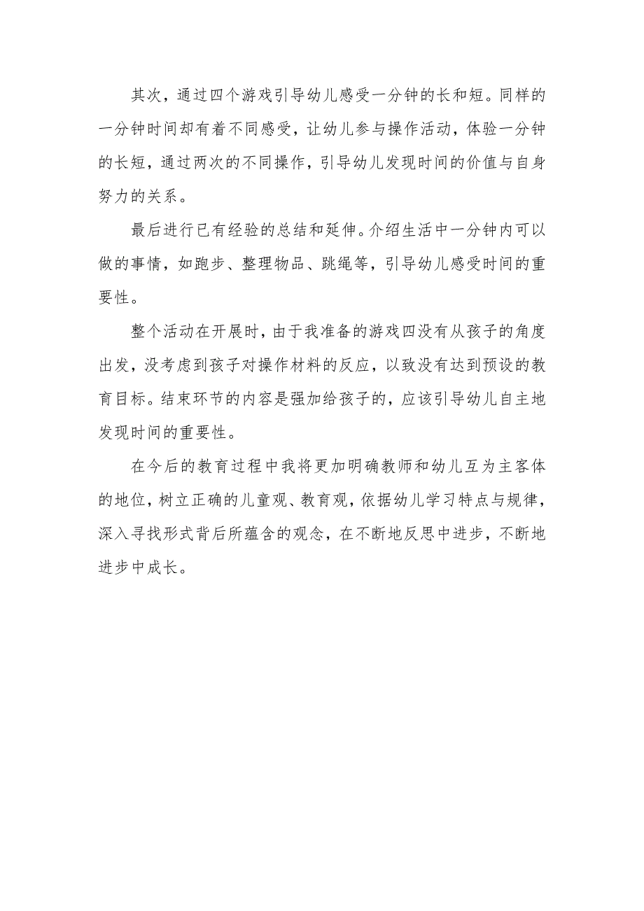 大班社会《一分钟可以做什么》PPT课件教案微反思.doc_第2页