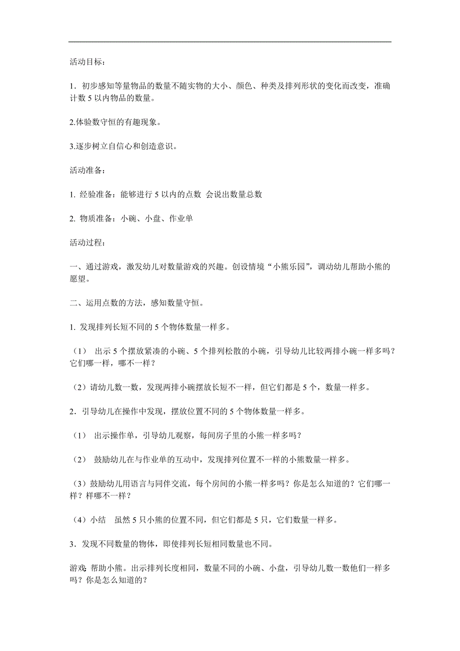 大班数学活动《5以内数的守恒》PPT课件教案参考教案.docx_第1页