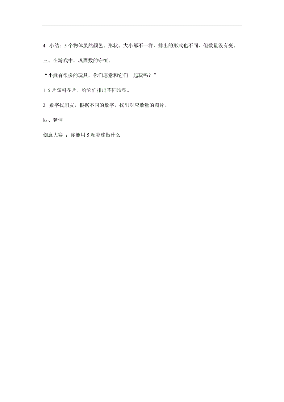 大班数学活动《5以内数的守恒》PPT课件教案参考教案.docx_第2页