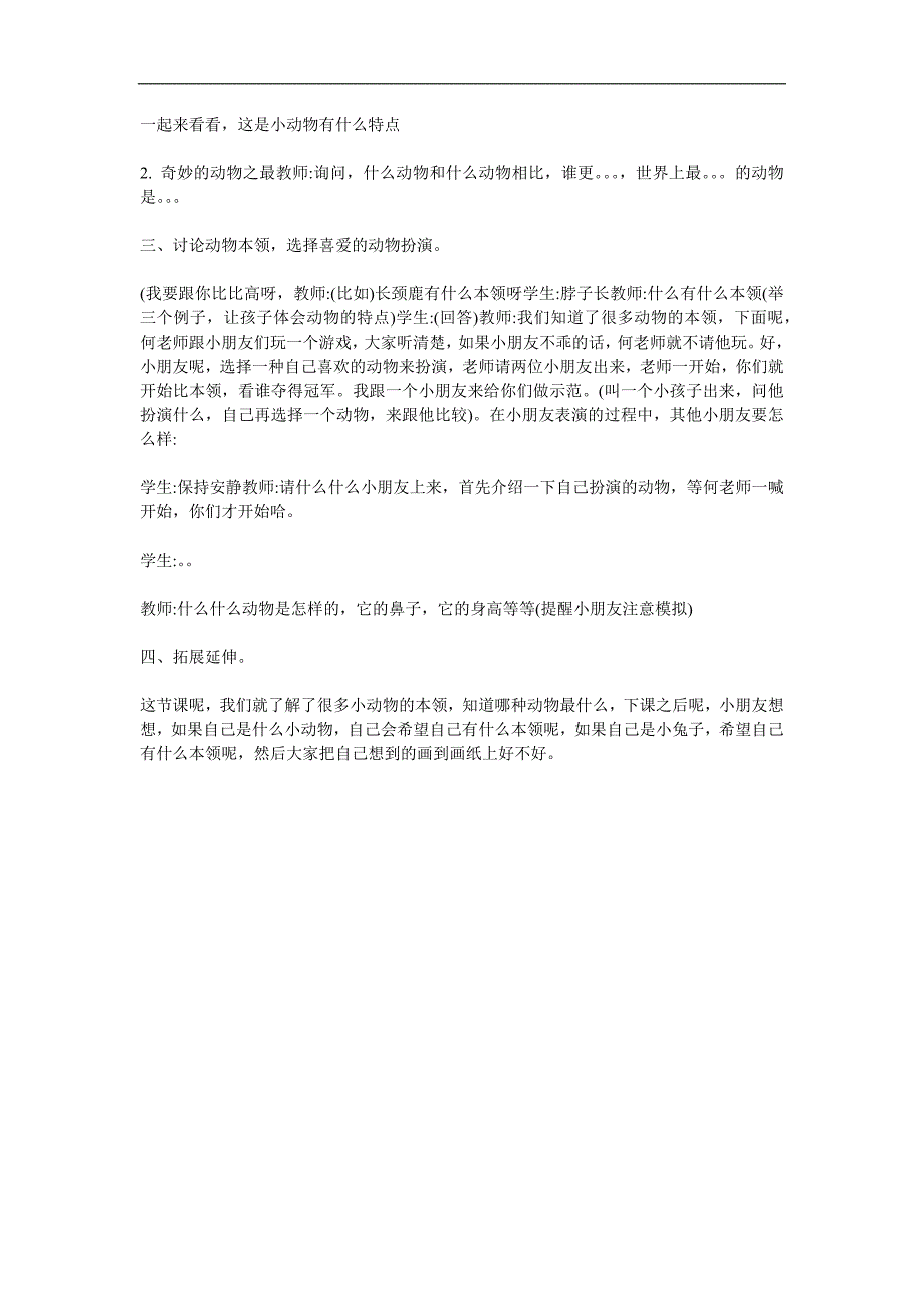 大班语言活动《动物之最》PPT课件教案参考教案.docx_第2页