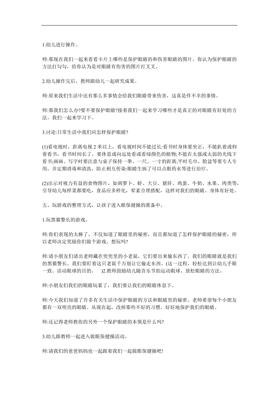 大班健康《我的眼睛》PPT课件教案参考教案.docx_第3页