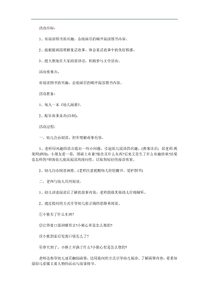 幼儿园语言活动《花路》PPT课件教案参考教案.docx