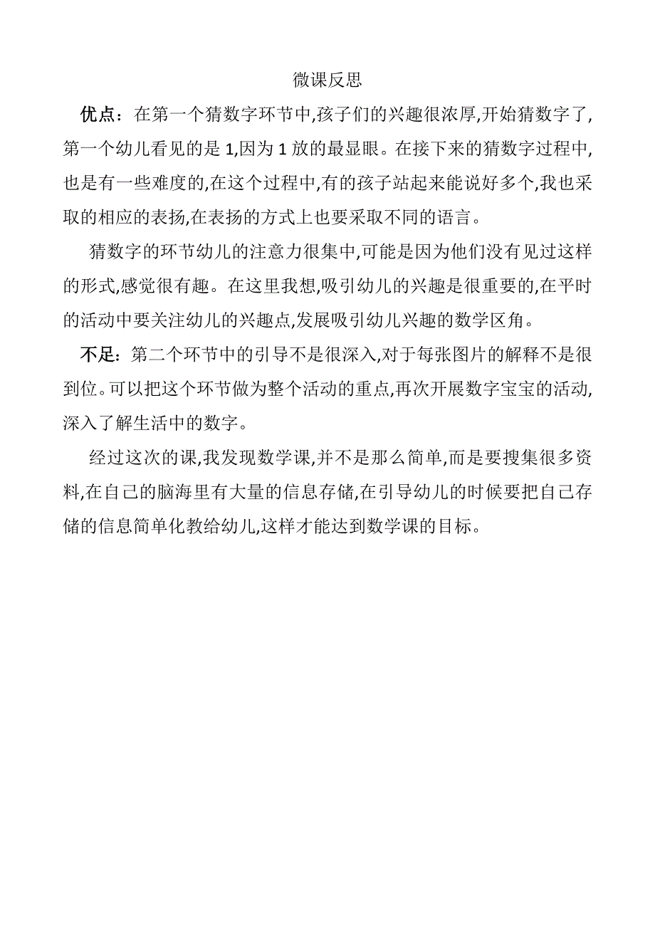 中班科学《数字宝宝》PPT课件教案微反思.docx_第1页