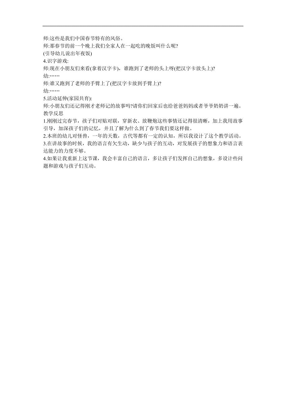 幼儿园《春节的故事 春节习俗》FLASH课件动画教案参考教案.docx_第2页