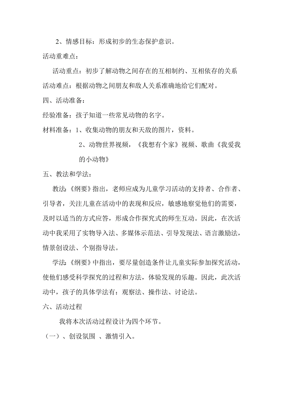 大班科学《动物的天敌和朋友》PPT课件教案微反思.doc_第2页