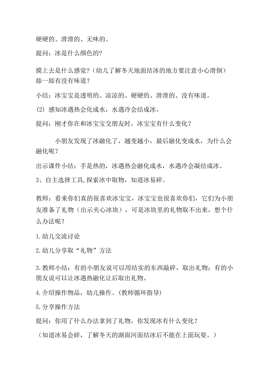 小班科学《好玩的冰》PPT课件教案小班科学《好玩的冰》教学设计.docx_第2页