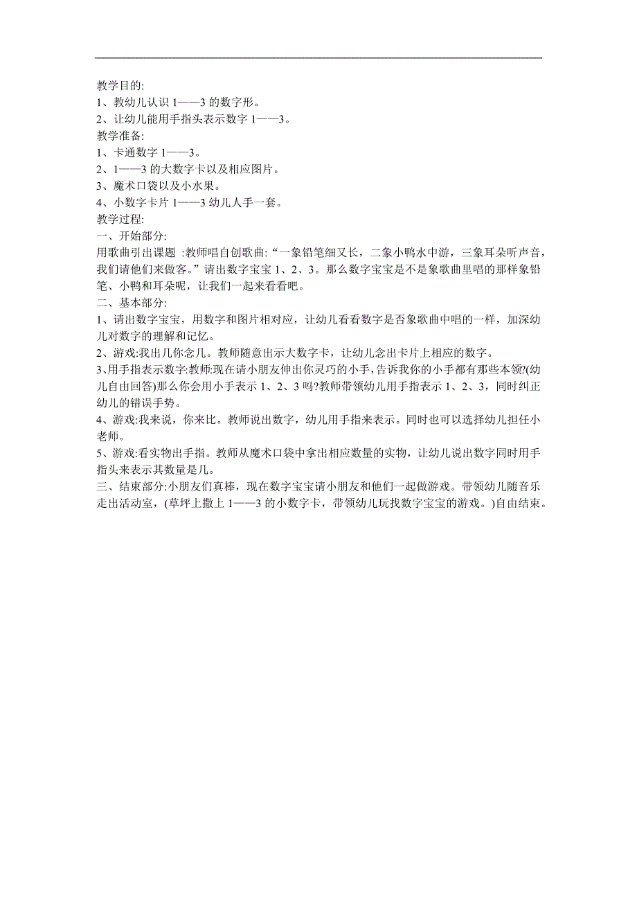 幼儿园托班数学《认一认、比一比》FLASH课件动画教案参考教案.docx_第1页