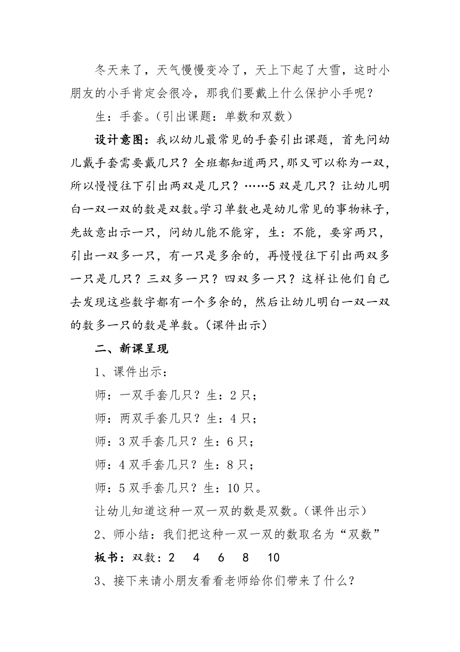 大班数学活动《单数双数》PPT课件教案数学单数和双数教学设计.doc_第2页