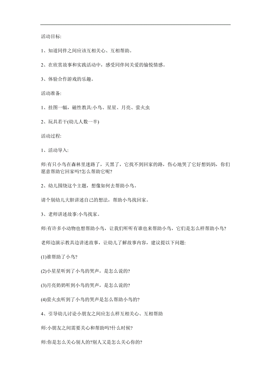 大班社会《小鸟找家》PPT课件教案参考教案.docx_第1页