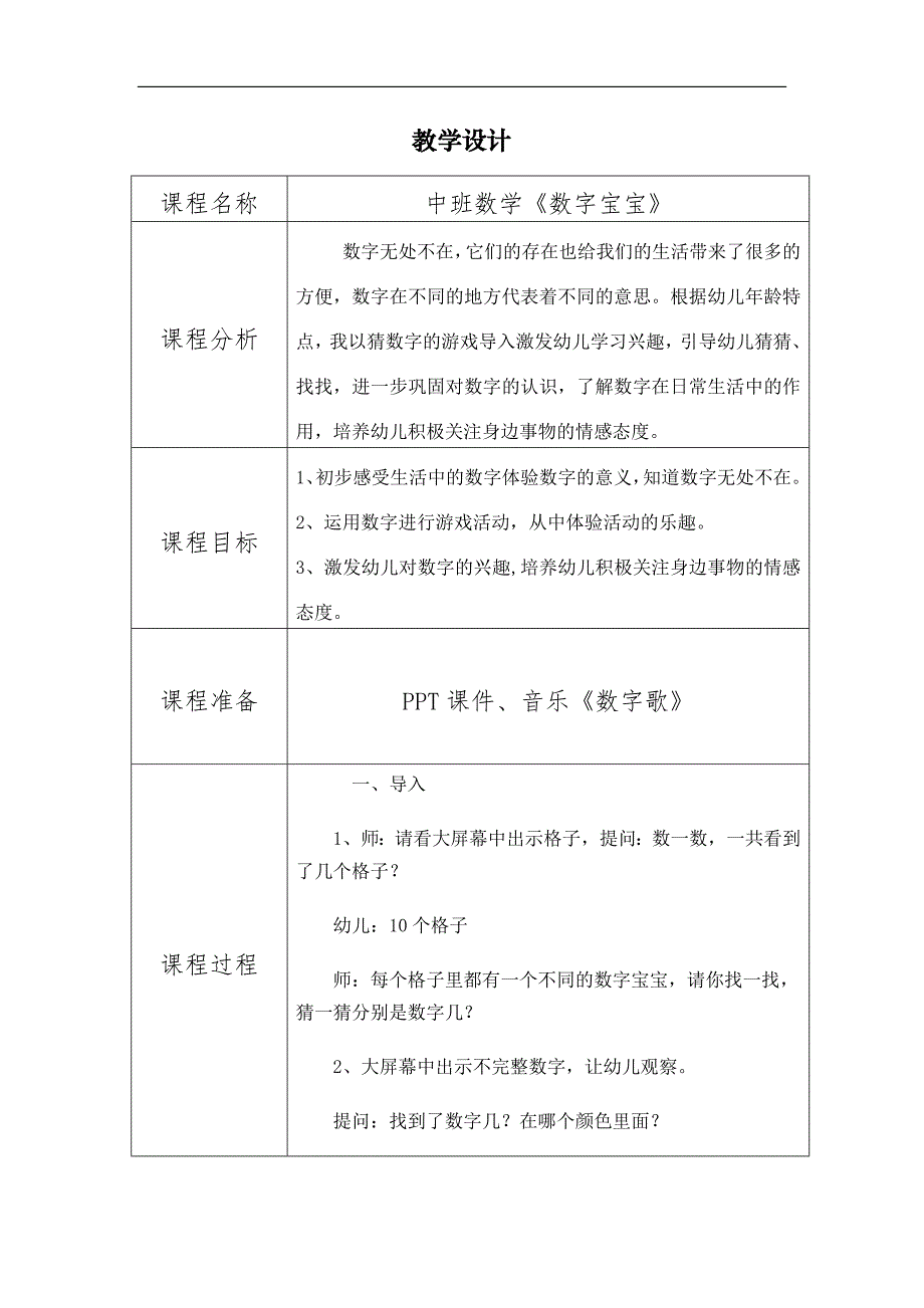 中班数学课件《数字宝宝》PPT课件教案中班数学《数字宝宝》教学设计.doc_第1页