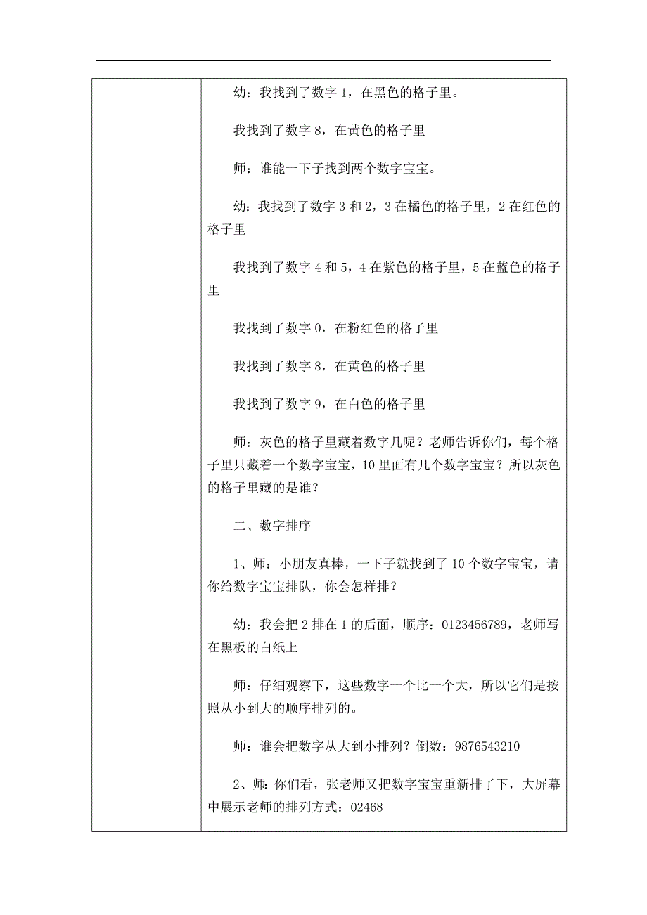 中班数学课件《数字宝宝》PPT课件教案中班数学《数字宝宝》教学设计.doc_第2页