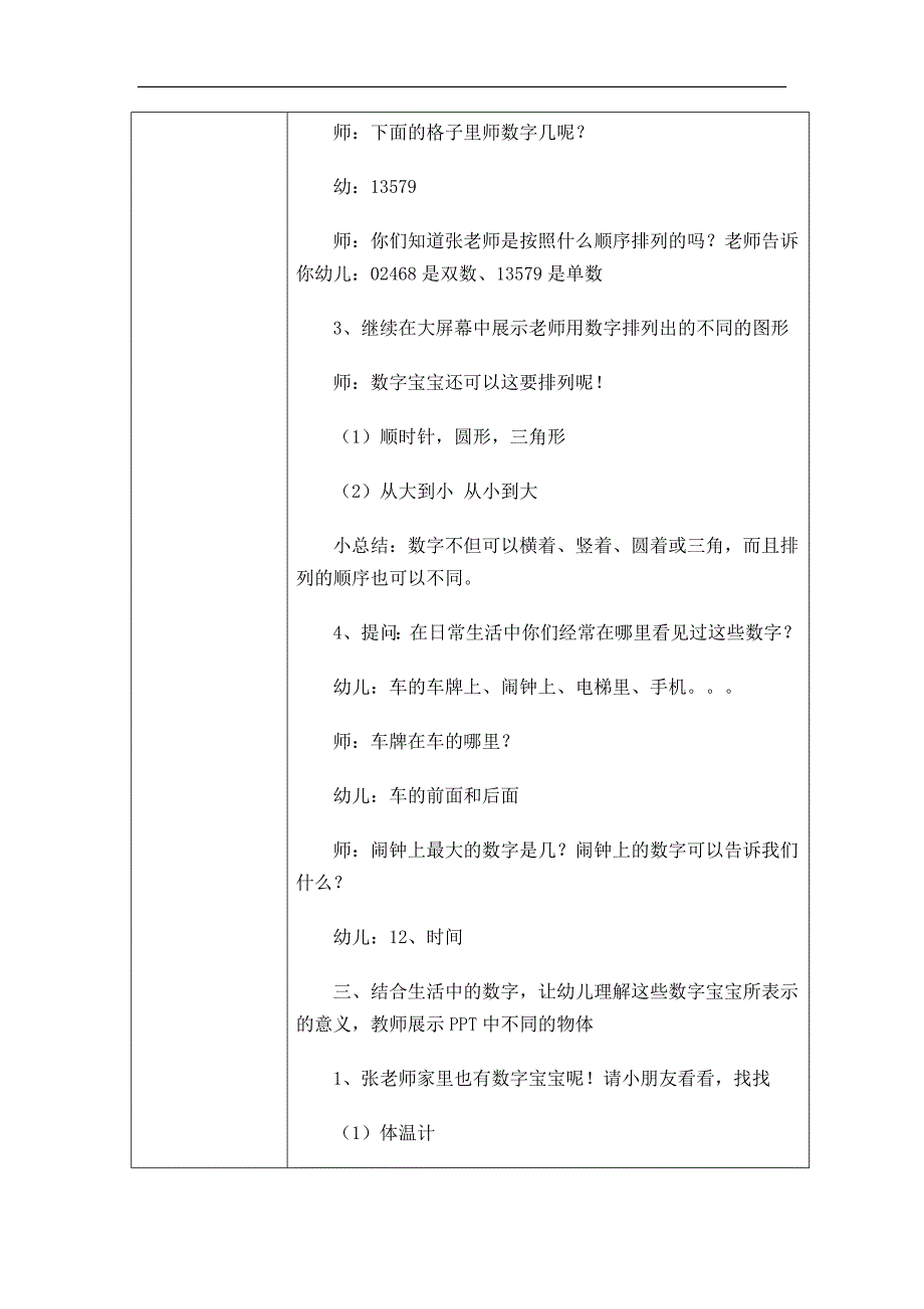 中班数学课件《数字宝宝》PPT课件教案中班数学《数字宝宝》教学设计.doc_第3页