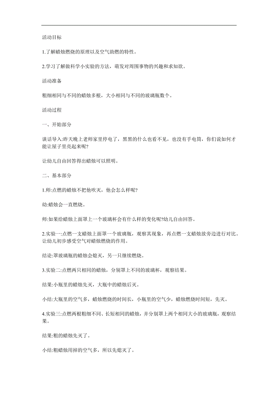 大班科学《会灭的蜡烛》PPT课件教案参考教案.docx_第1页