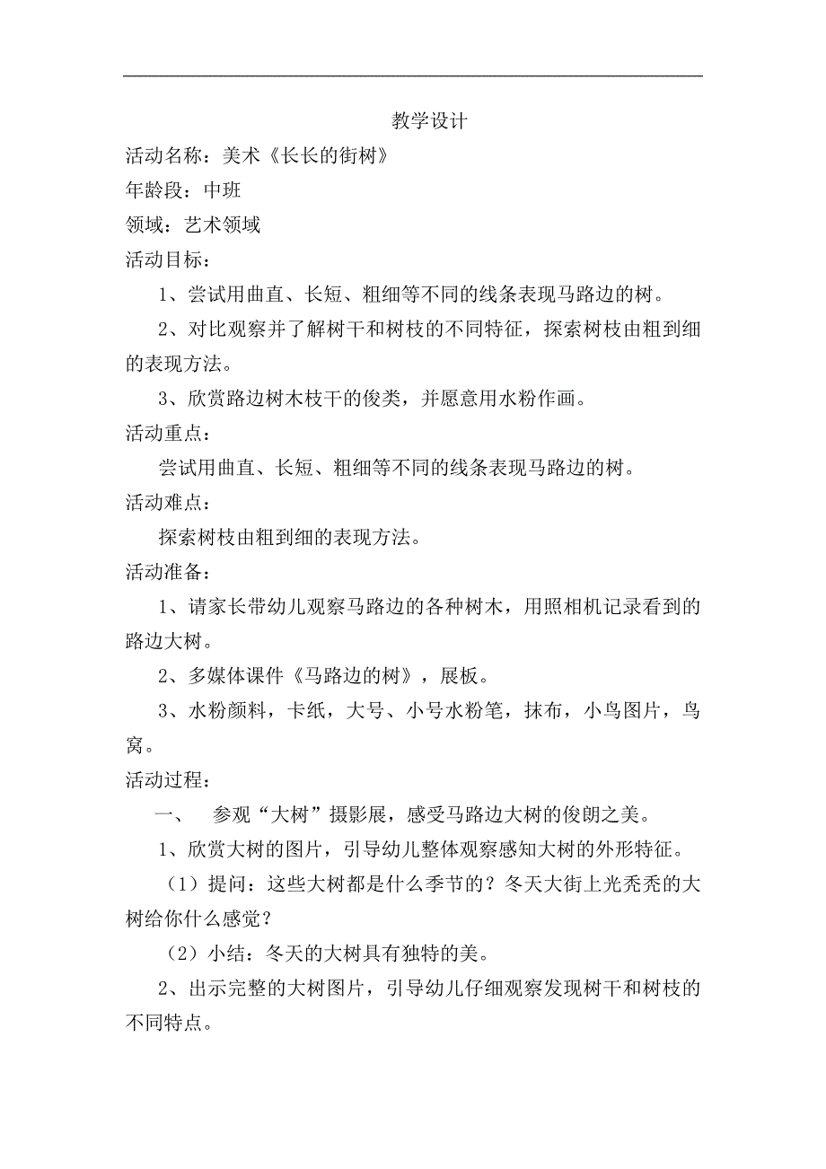 中班美术课件《长长的街树》PPT课件教案中班美术《长长的街树》教学设计.docx_第1页