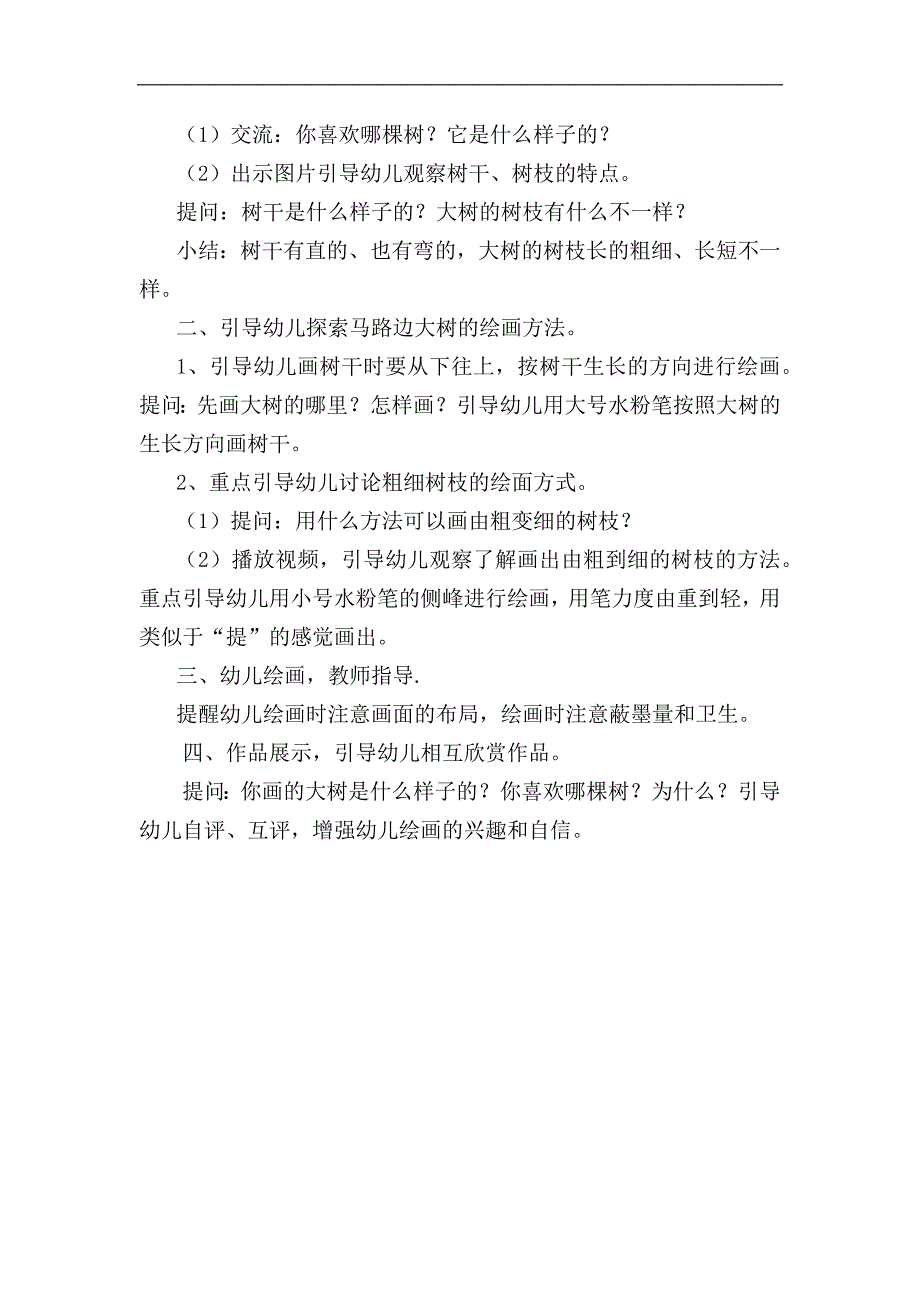 中班美术课件《长长的街树》PPT课件教案中班美术《长长的街树》教学设计.docx_第2页