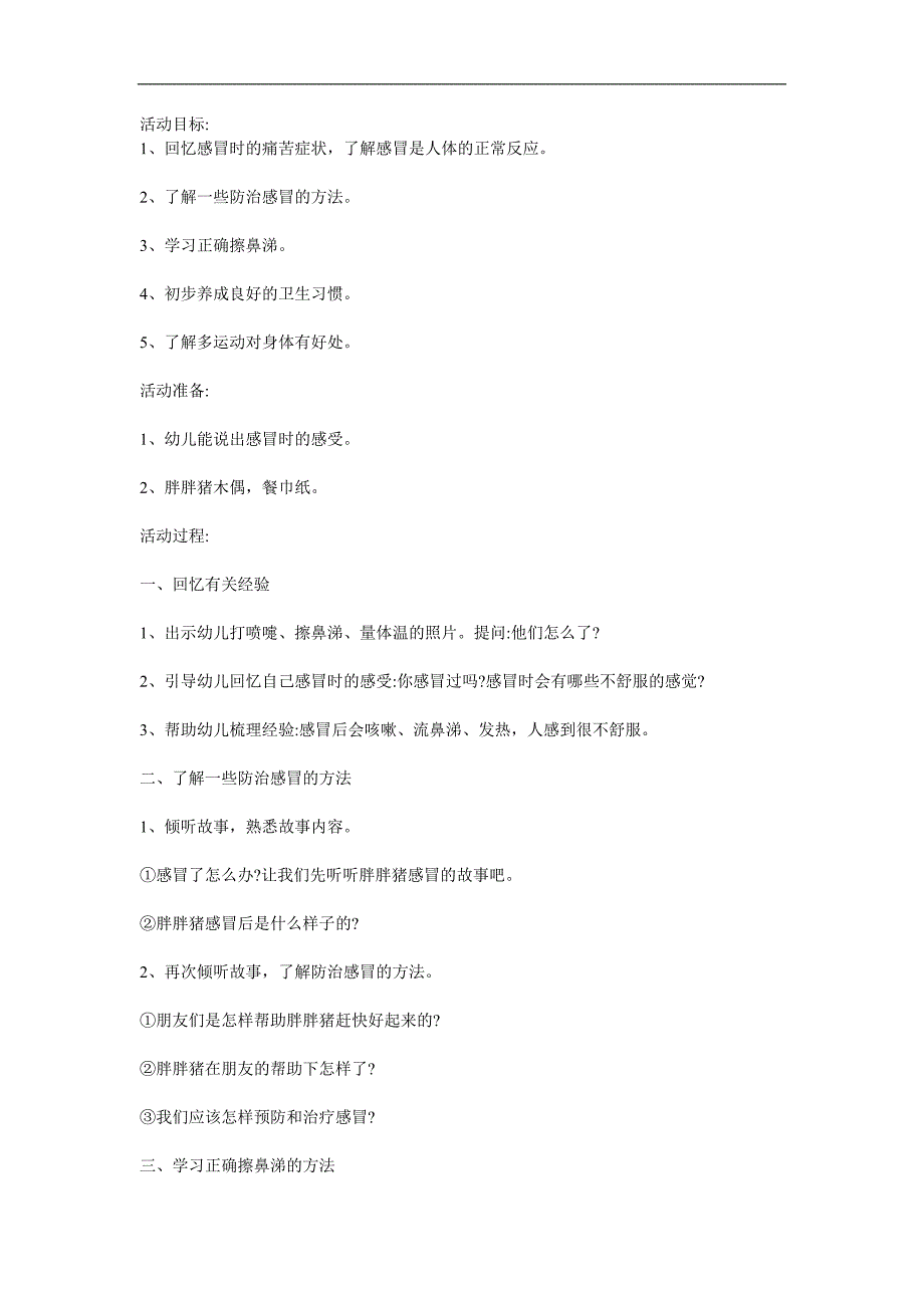 中班健康《我不怕感冒》PPT课件教案参考教案.docx_第1页