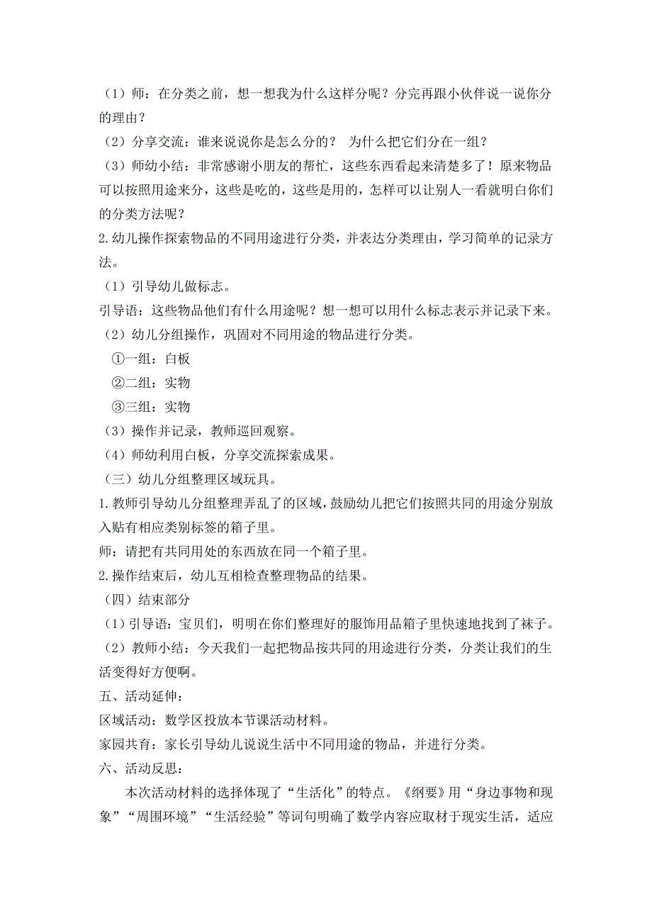 大班数学《按物品的不同用途分类》（2020新课）视频+教案+反思+希沃白板课件大班数学《按物品的不同用途分类》教案.doc_第2页