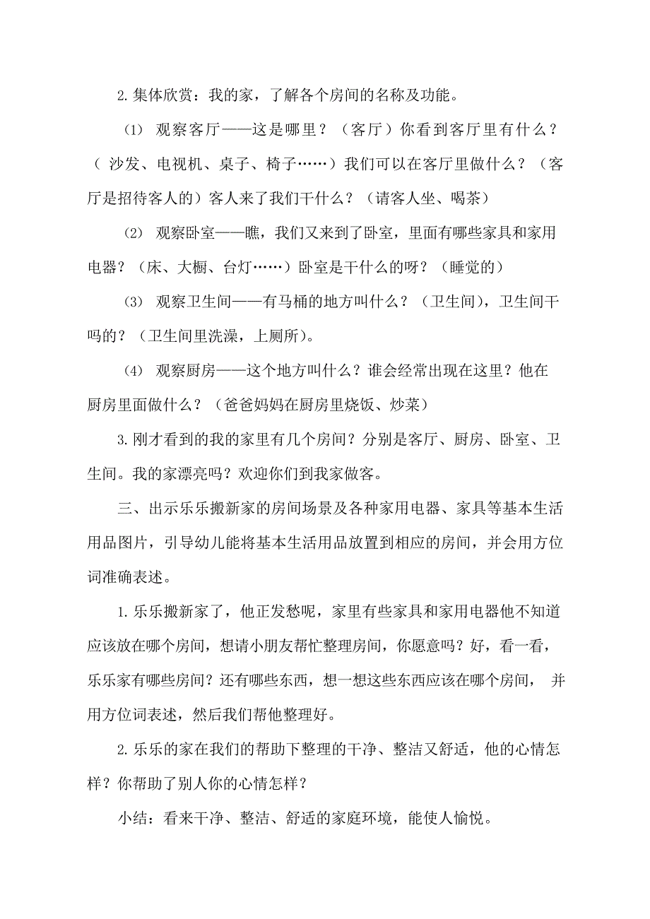 小班社会《我的家》教学设计.doc_第2页