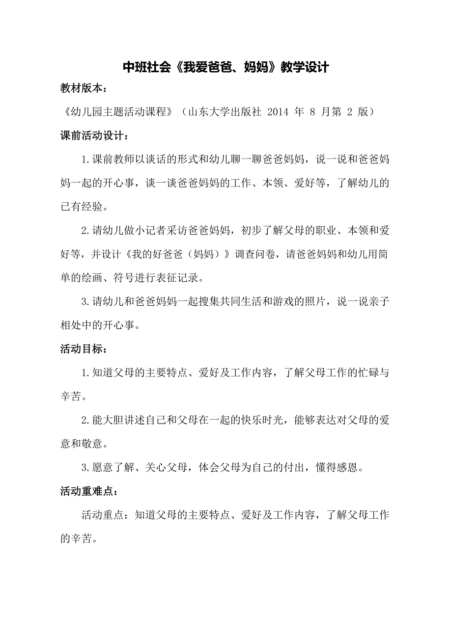 中班社会《我爱爸爸、妈妈》PPT课件教案中班社会《我爱爸爸、妈妈》教学设计.docx_第1页