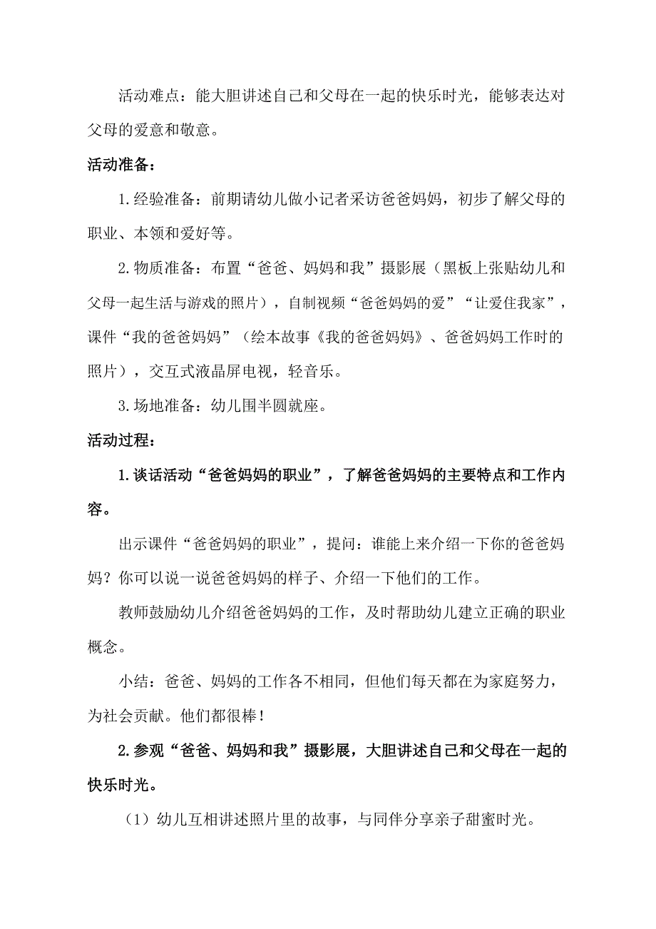 中班社会《我爱爸爸、妈妈》PPT课件教案中班社会《我爱爸爸、妈妈》教学设计.docx_第2页