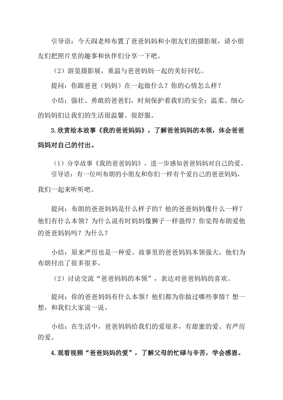 中班社会《我爱爸爸、妈妈》PPT课件教案中班社会《我爱爸爸、妈妈》教学设计.docx_第3页