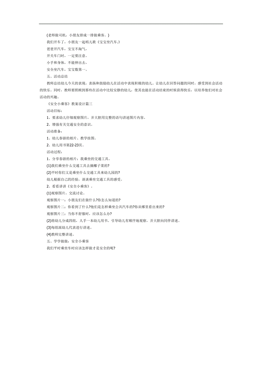 小班社会《安全小乘客》PPT课件教案参考教案.docx_第3页