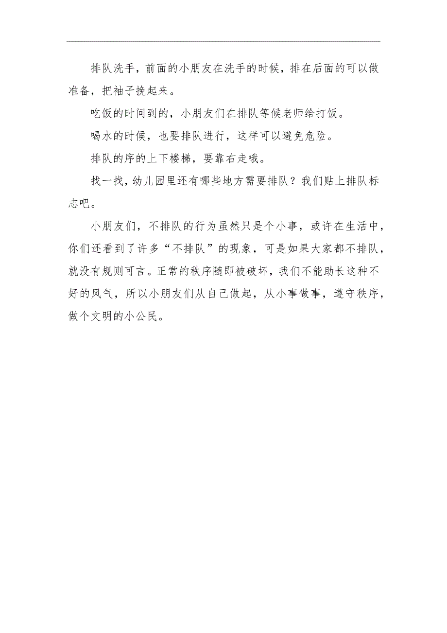 中班社会《排排队》PPT课件教案中班社会《排排队》故事文稿.docx_第2页