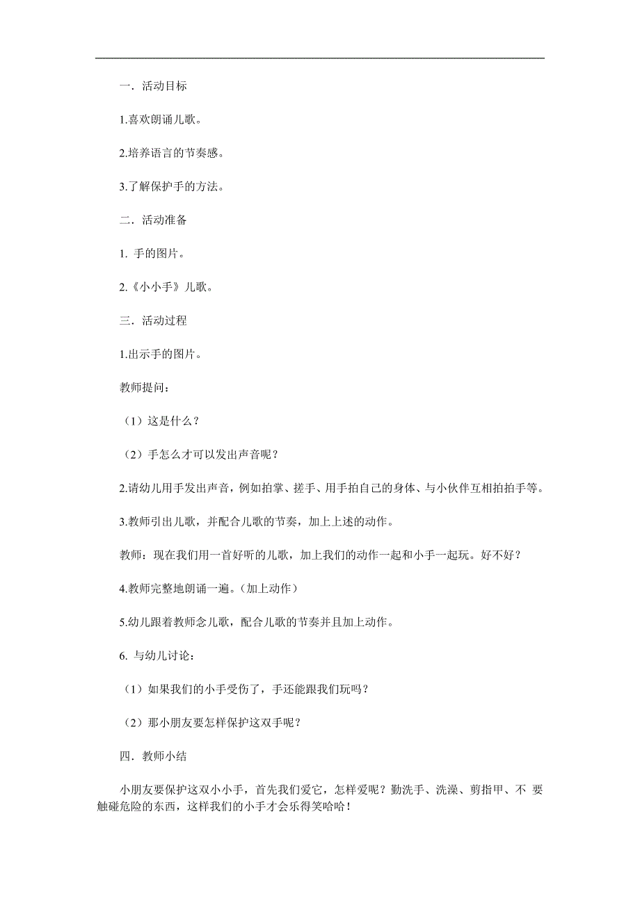 小班儿歌欣赏活动《我有一双小小手》PPT课件教案音乐参考教案.docx_第1页