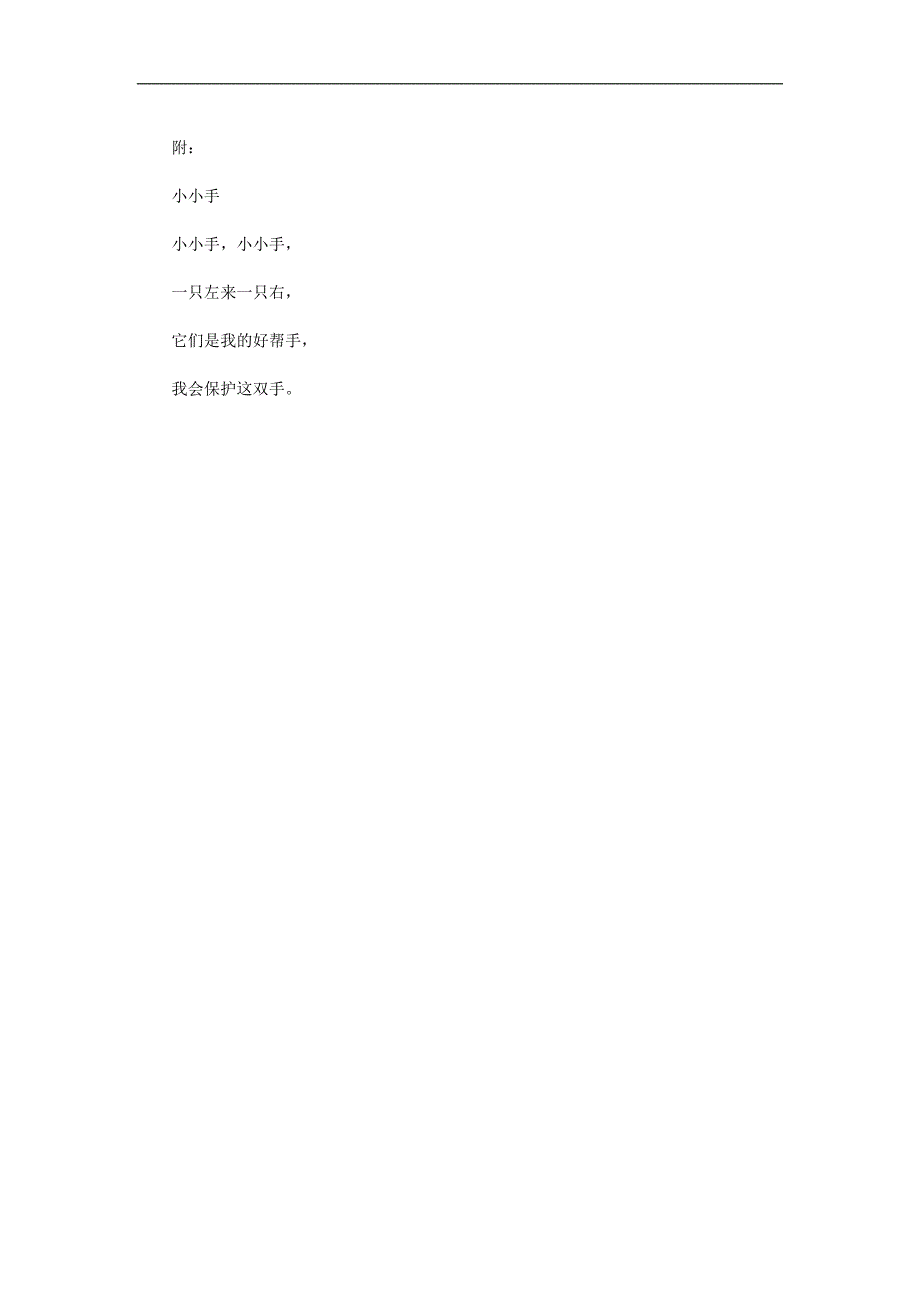 小班儿歌欣赏活动《我有一双小小手》PPT课件教案音乐参考教案.docx_第2页