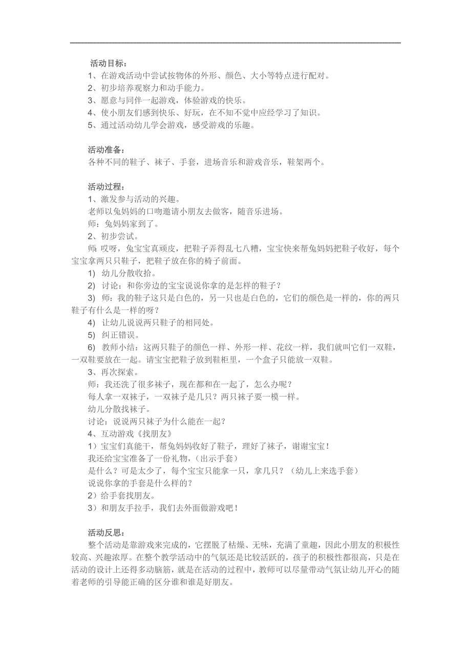 小班数学活动《小动物找朋友》PPT课件教案参考教案.docx_第1页