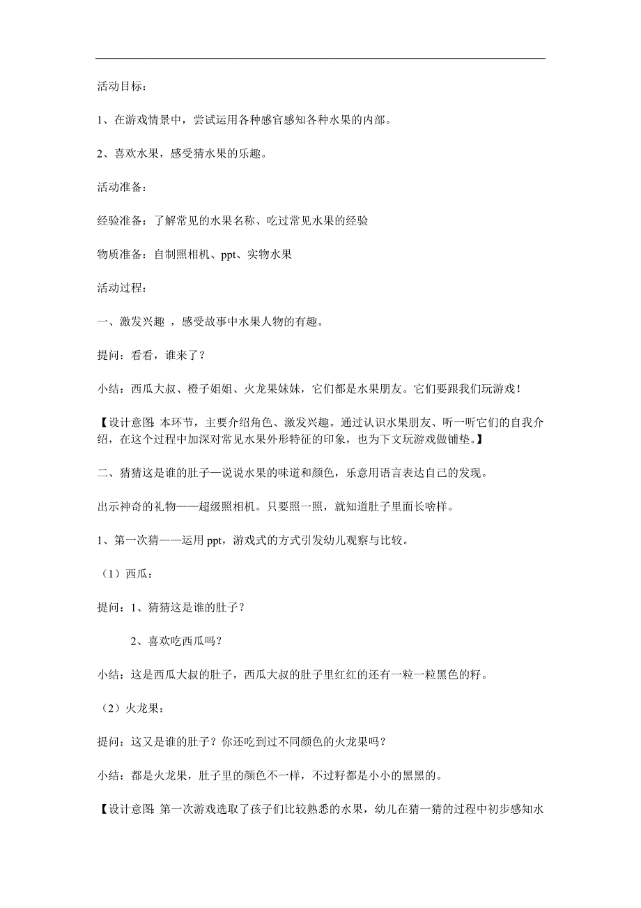 小班科学《肚子里面长啥样》PPT课件教案视频音乐参考教案.docx_第1页