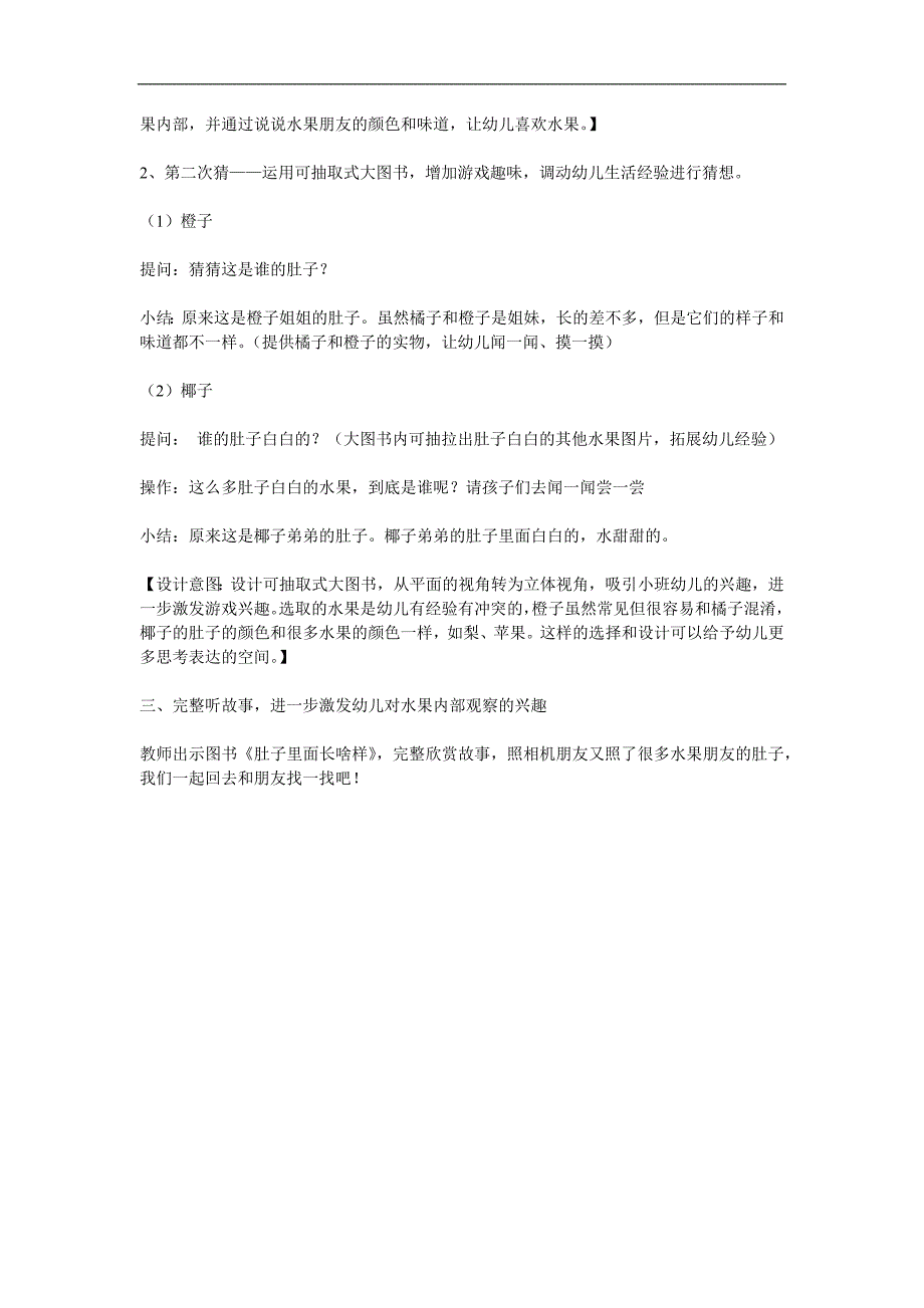 小班科学《肚子里面长啥样》PPT课件教案视频音乐参考教案.docx_第2页