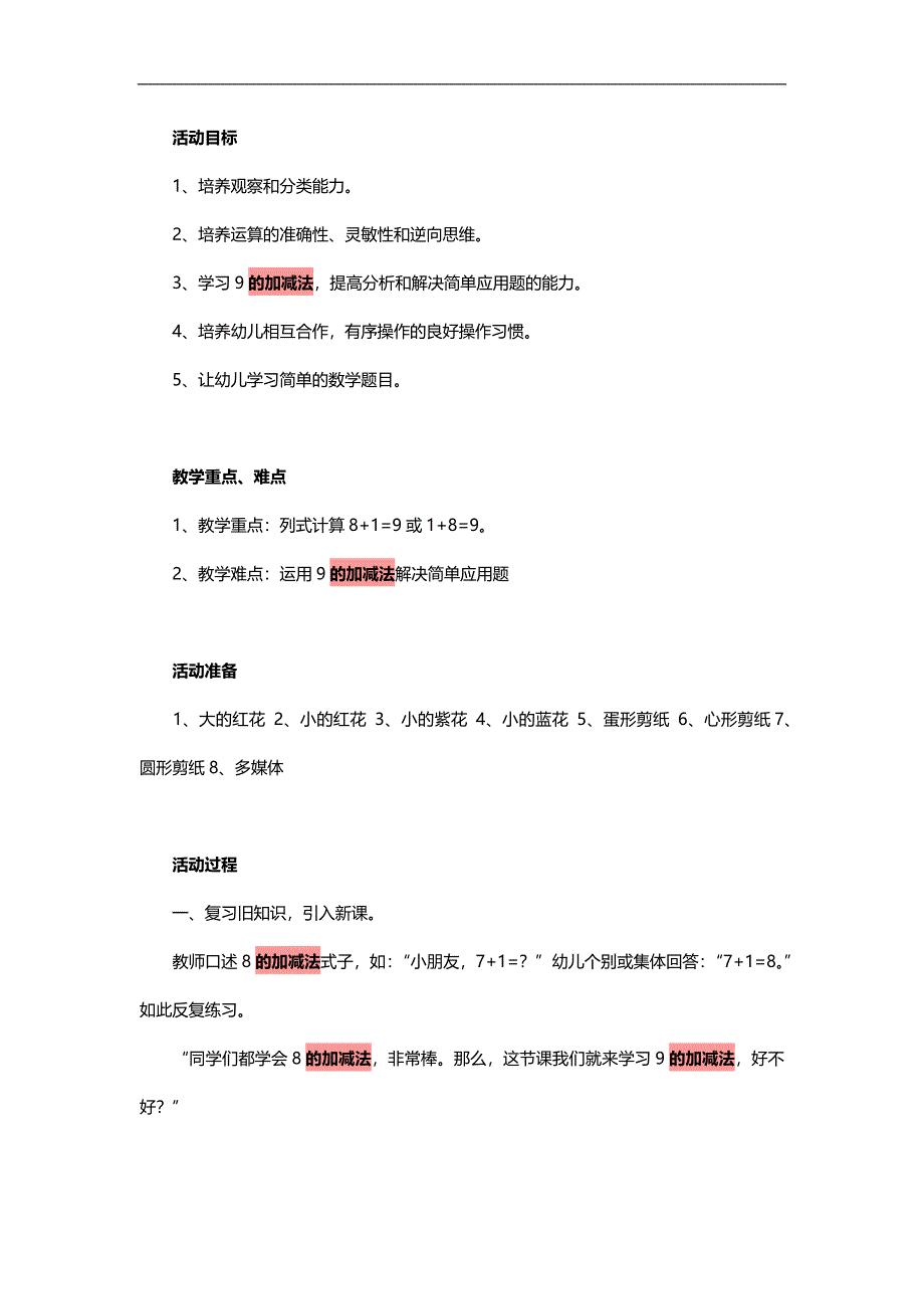 大班数学《9以内的加减法》PPT课件教案参考教案.docx_第1页