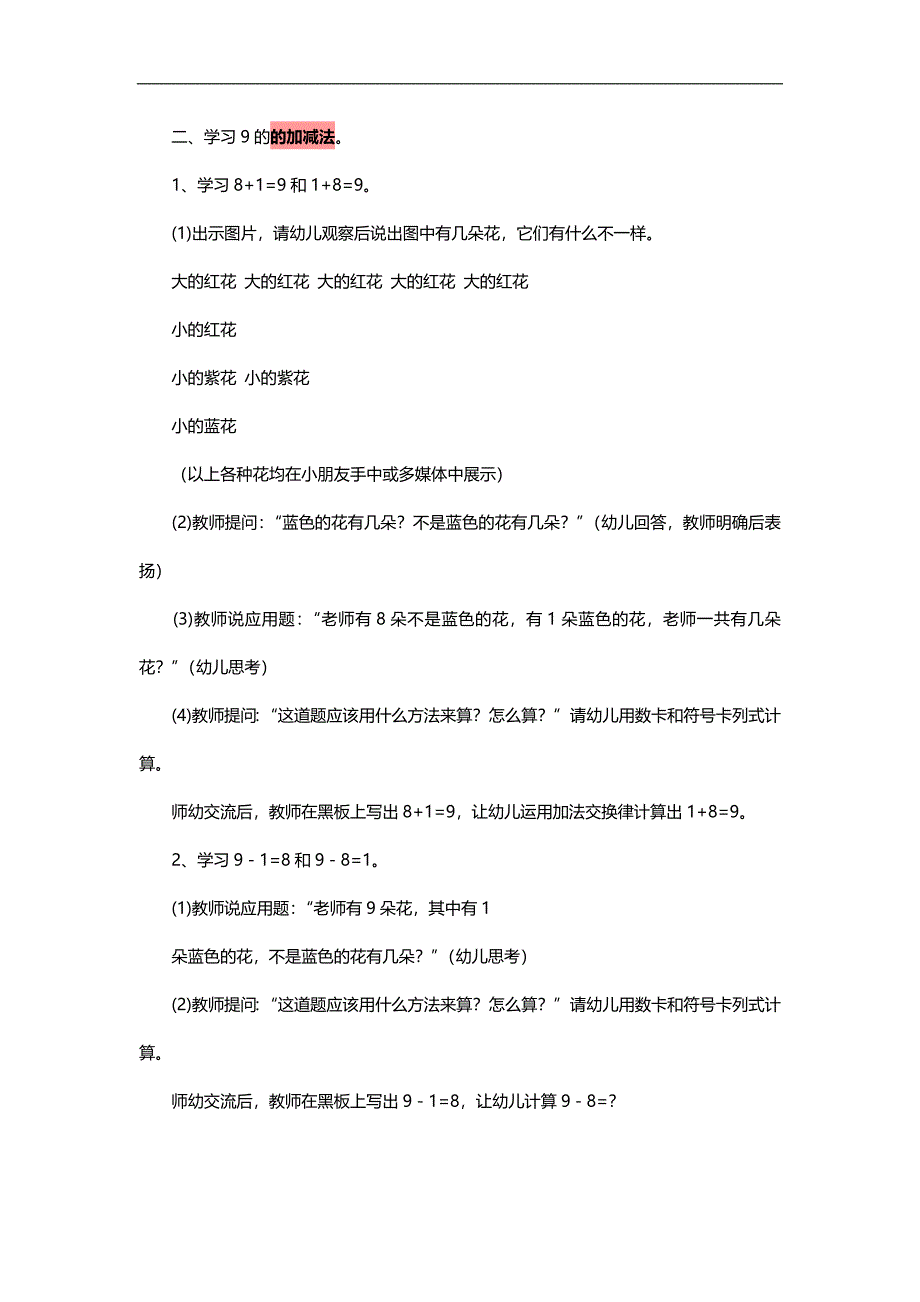 大班数学《9以内的加减法》PPT课件教案参考教案.docx_第2页