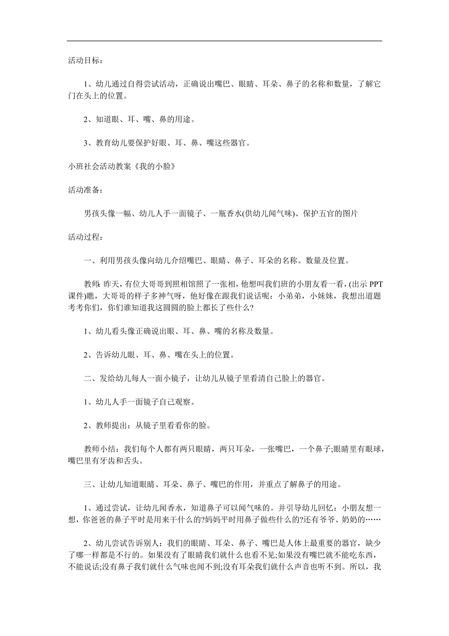 小班健康《我的小脸》PPT课件教案参考教案.docx_第1页