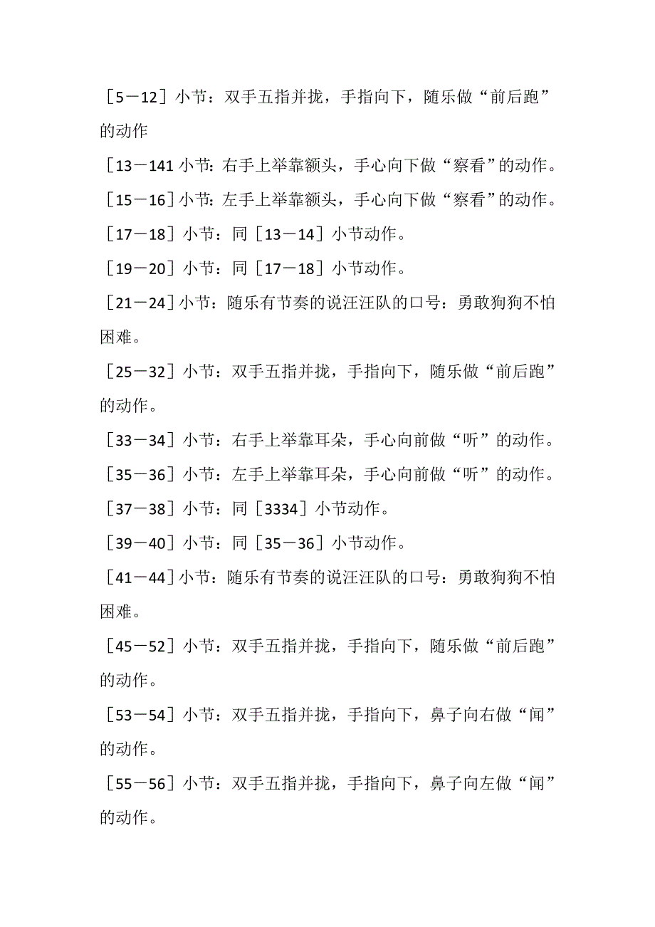 中班韵律《汪汪队》视频+教案+课件+配乐中班韵律活动：汪汪队.doc_第2页