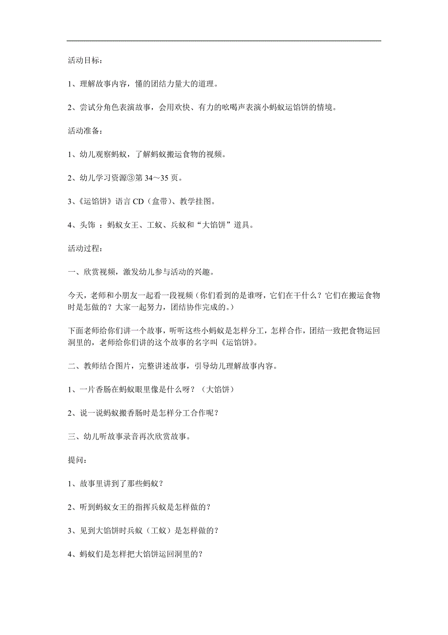 中班语言故事《运馅饼》PPT课件教案参考教案.docx_第1页